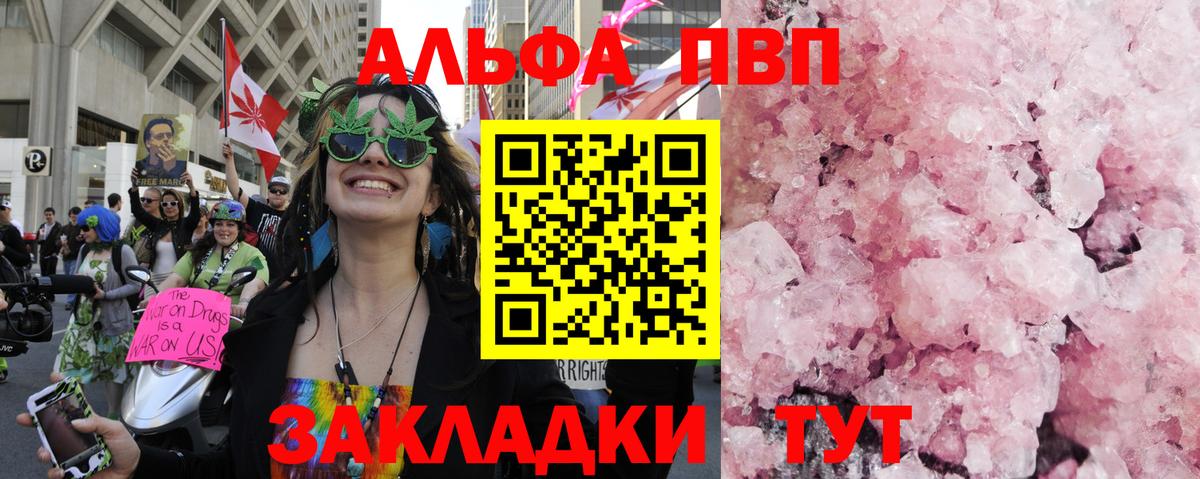 A PVP СК  APVP  Вход с VPN  APVP Crystall  Егорьевск  Alpha PVP СК 