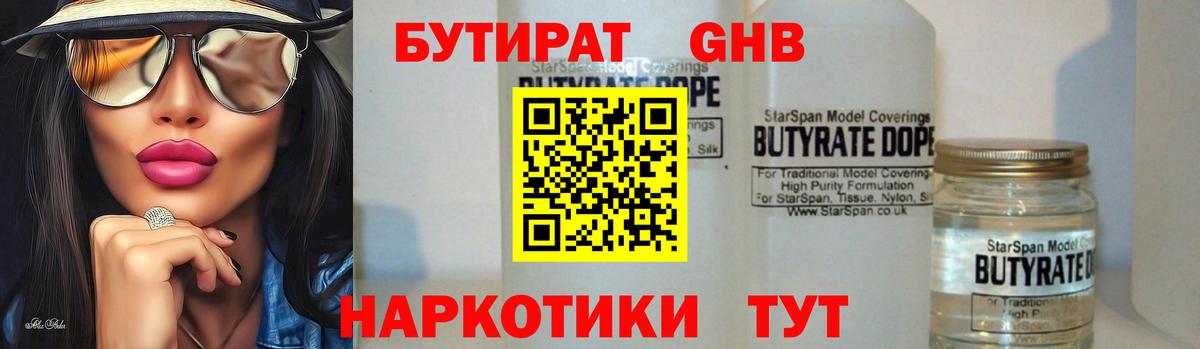 Егорьевск  БУТИРАТ 99%  БУТИРАТ  Вход с VPN 