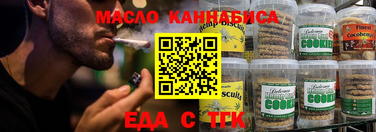Cannafood марихуана Егорьевск