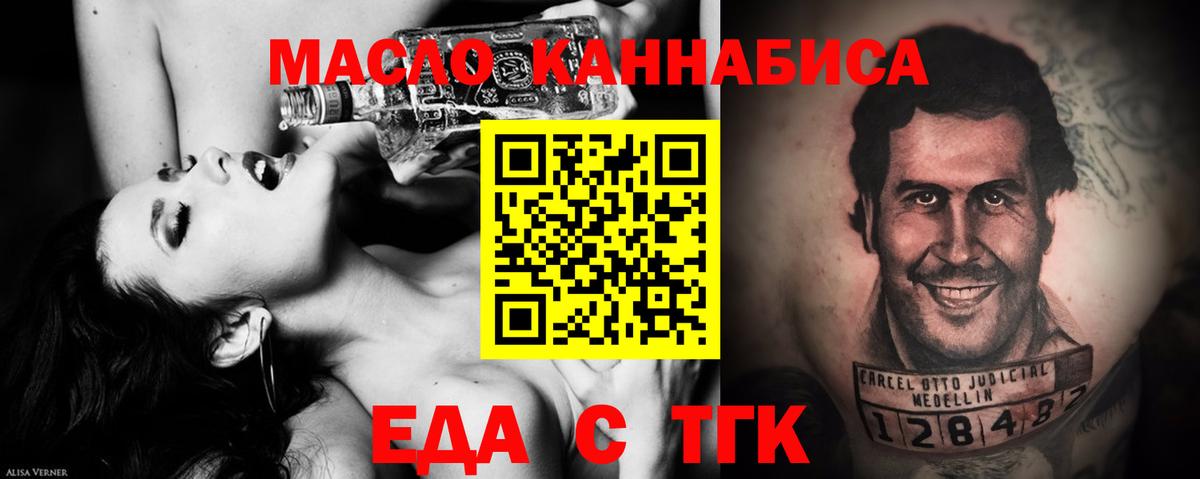 Еда ТГК марихуана  Вход с VPN  Егорьевск 