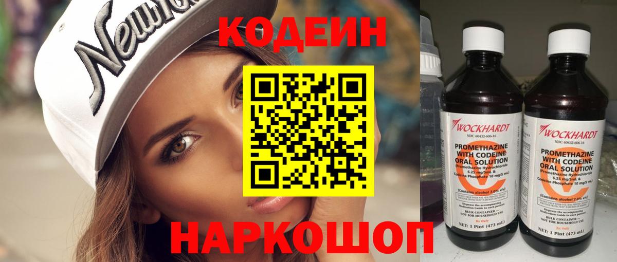 Codein напиток Lean (лин)  Кодеин Purple Drank  Вход с VPN  Егорьевск 